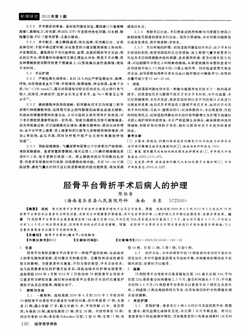 胫骨平台骨折手术后病人的护理