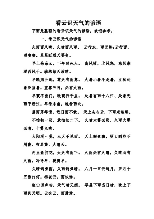 看云识天气的谚语