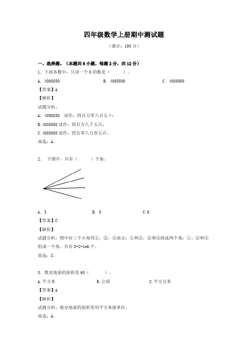 2019年秋新人教版四年级数学上册期中测试卷及答案-完美