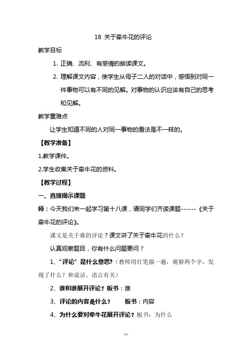 关于牵牛花的评论