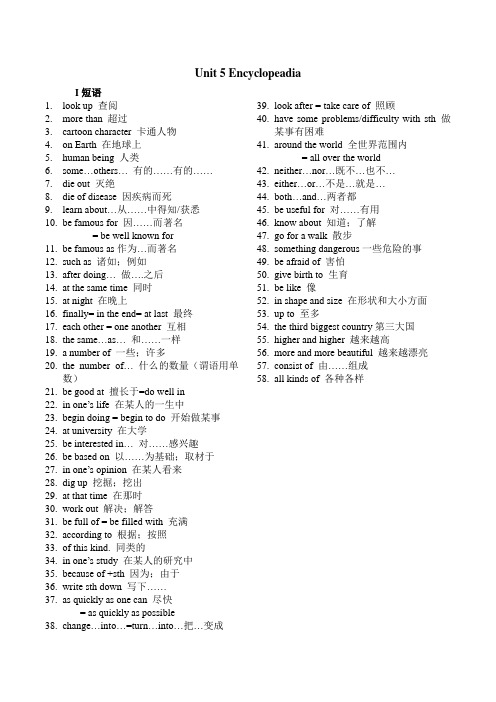 牛津广州英语七上《Unit 5 Encyclopaedias》word教案