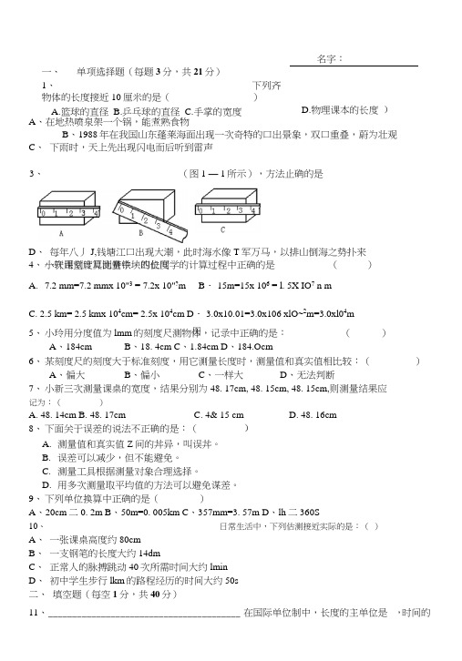 八年级物理沪粤版第一章走进物理世界单元测试题及答案.doc