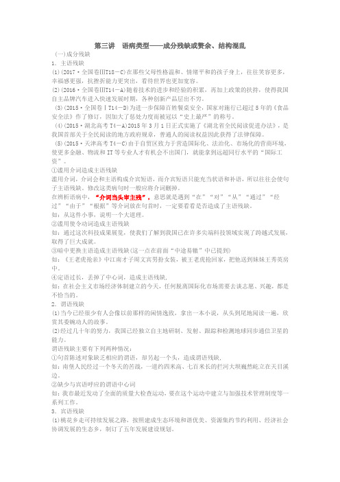 12、6病句结构及成分