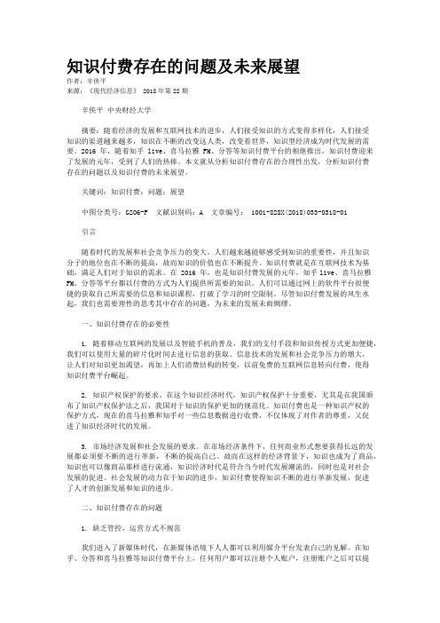 知识付费存在的问题及未来展望