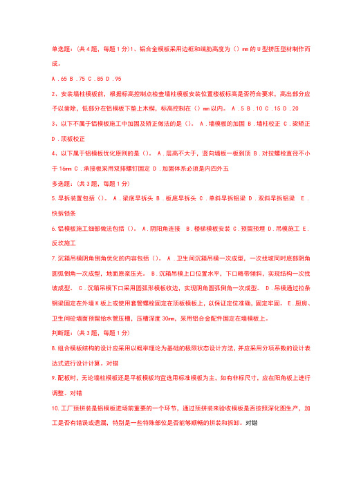 二建继续教育必修课考试部分试题