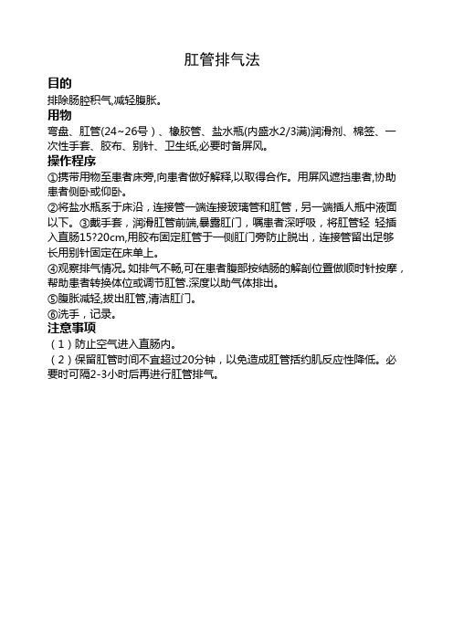 肛管排气法