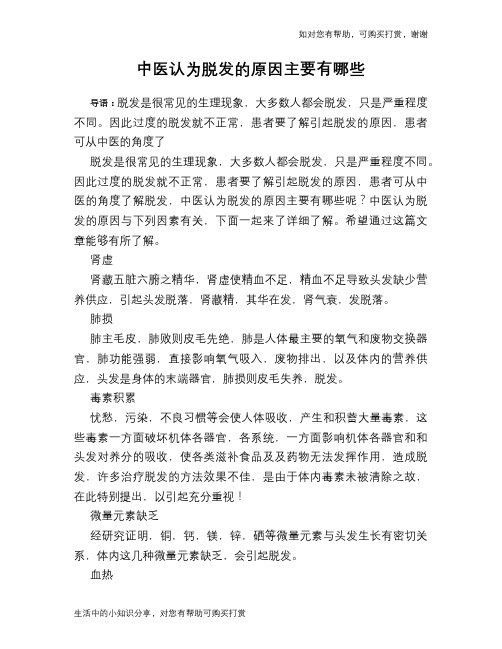 中医认为脱发的原因主要有哪些