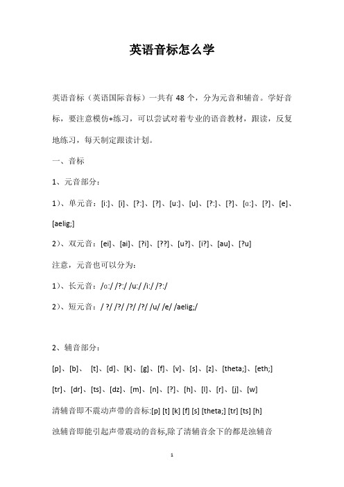 英语音标怎么学