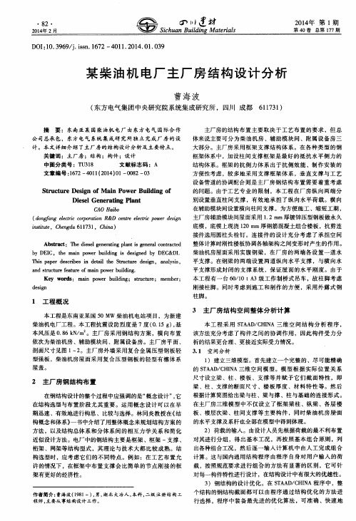 某柴油机电厂主厂房结构设计分析