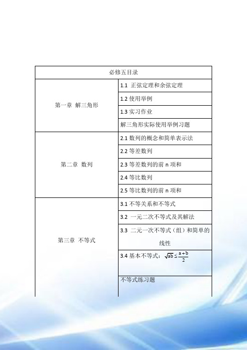 高二数学必修5全册导学案经典