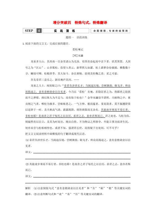 高考语文二轮复习第一部分第二章增分突破四特殊句式,特殊翻译实战演练