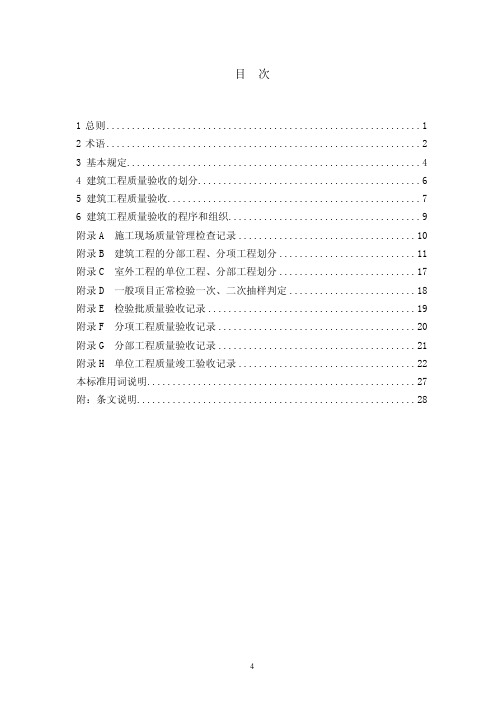 GB50300-2013建筑工程施工质量验收统一标准