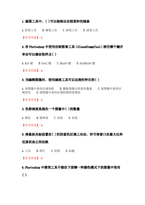 奥鹏2020年6月福师《计算机辅助设计1(PS)》在线作业二.doc