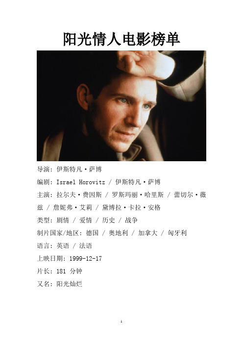 阳光情人电影榜单