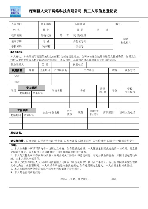 员工信息登记表