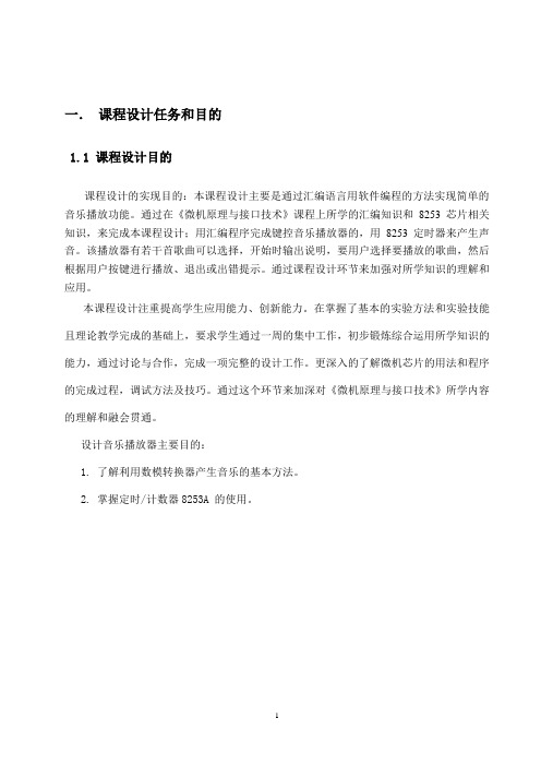 微机原理与接口课设