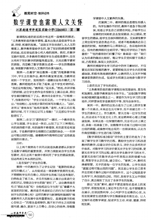 数学课堂也需要人文关怀