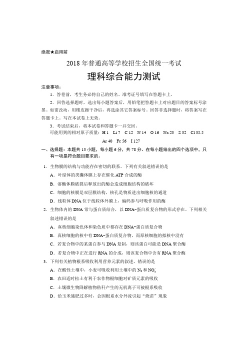 2018高考理综全国1卷及答案解析[清晰word版]