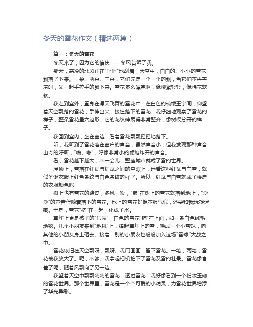 冬天的雪花作文(精选两篇)