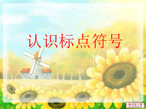 看图写话标点符号