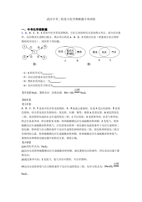 武汉中考二轮复习化学推断题专项训练