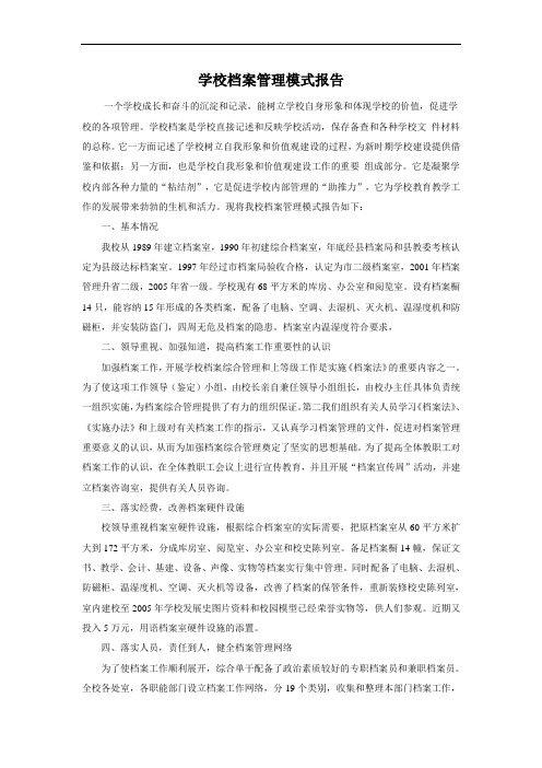 档案管理模式