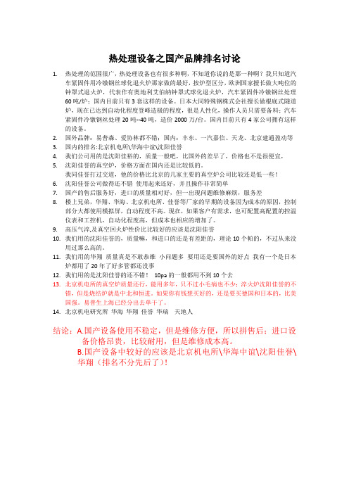 热处理设备之国产排名讨论