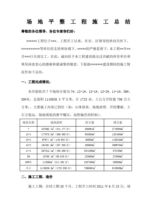 场地平整初步验收总结报告
