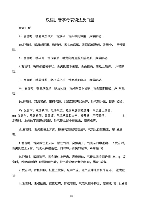 汉语拼音字母表读法及口型