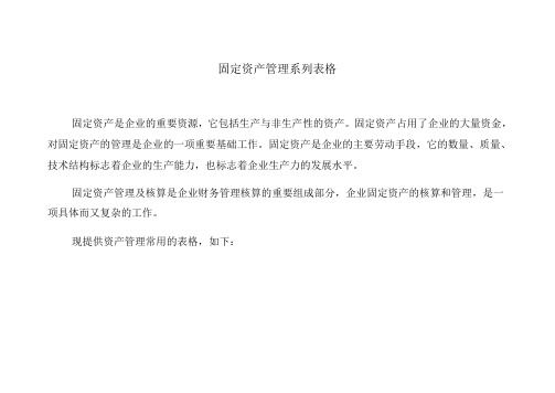 固定资产管理表格系列