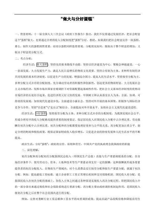 “做大与分好蛋糕”教案