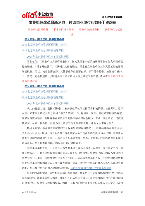 事业单位改革最新消息：讨论事业单位和教师工资涨薪