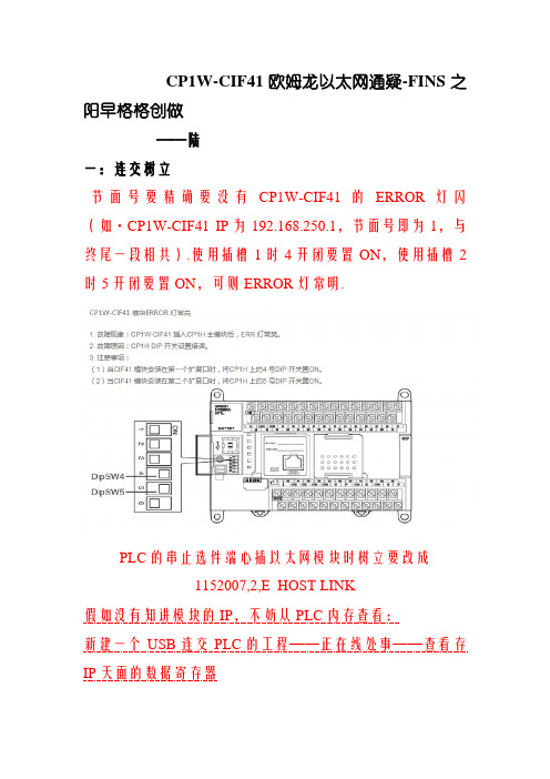CP1W-CIF41欧姆龙(CP1H)以太网通信完美操作说明