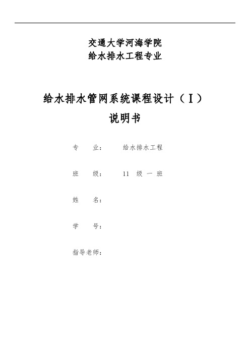给水管网课程设计报告书