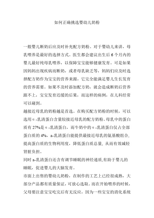 如何正确挑选婴幼儿奶粉