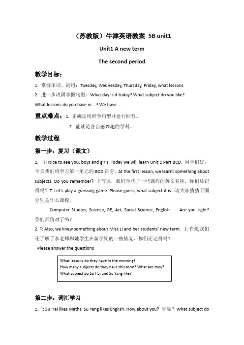 (苏教版)牛津五年级下册英语教案5Bunit1(2)