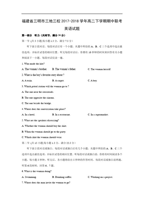 【英语】福建省三明市三地三校2017-2018学年高二下学期期中联考试题(word版附答案)