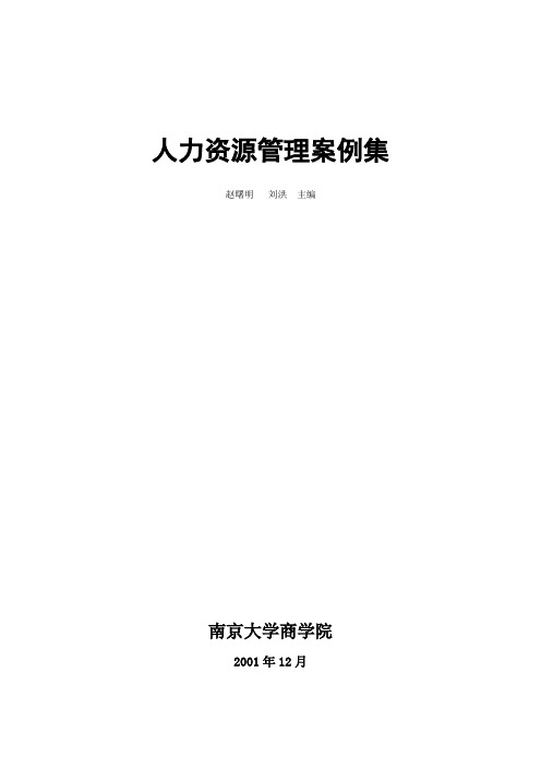 人力资源管理案例集.doc