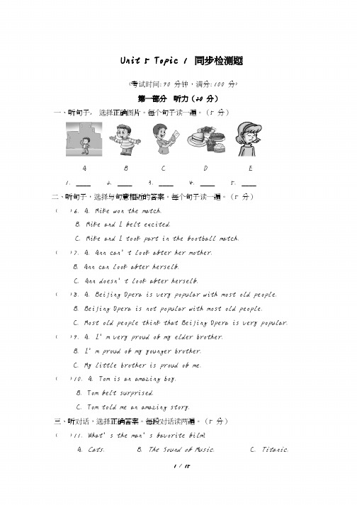 仁爱版英语八年级下册8B Unit5_Topic1_同步检测题(含答案和听力材料)