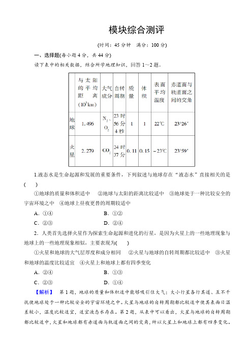 高中地理高一必修一(中图版)模块综合测评_word版含解析