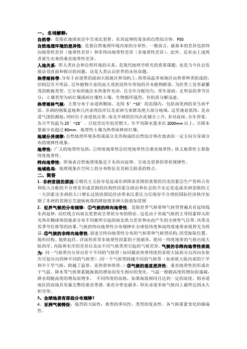 世界地理总结