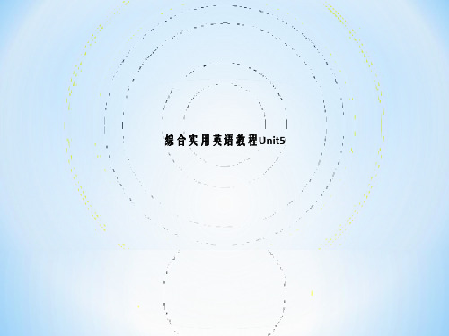 综合实用英语教程Unit5