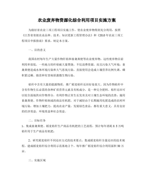 农业废弃物资源化综合利用项目实施方案