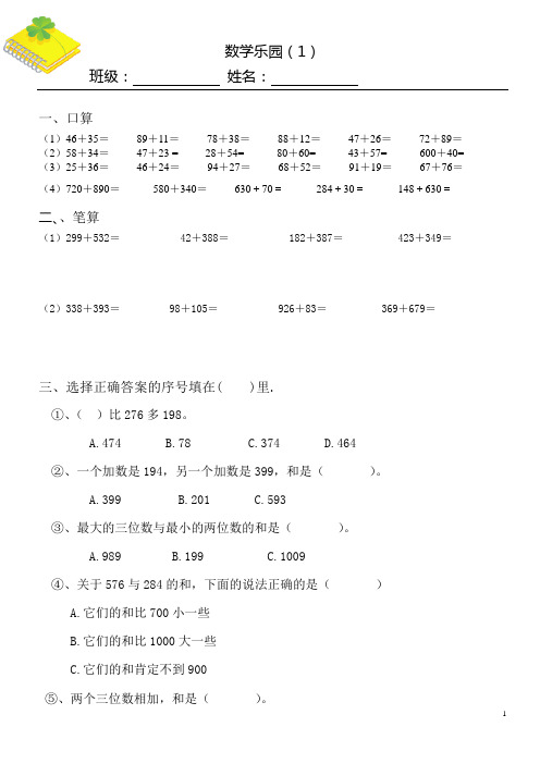 三年级数学周末亲子乐园(第1周)