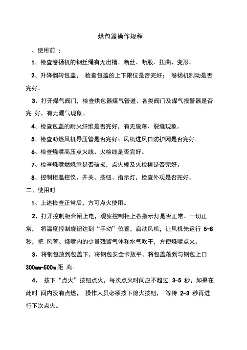 烘包器操作规程