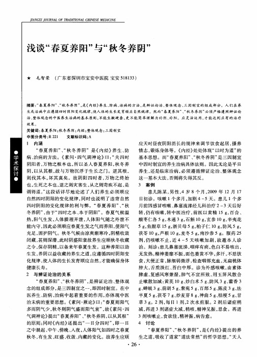 浅谈“春夏养阳”与“秋冬养阴”