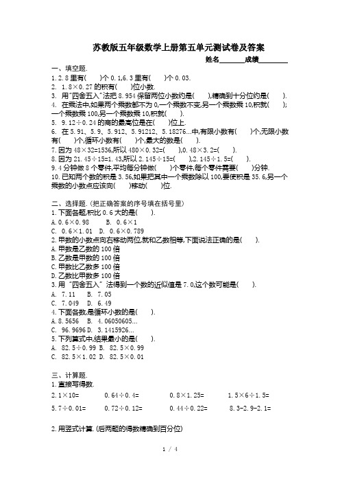 最新苏教版五年级数学上册第五单元测试卷及答案