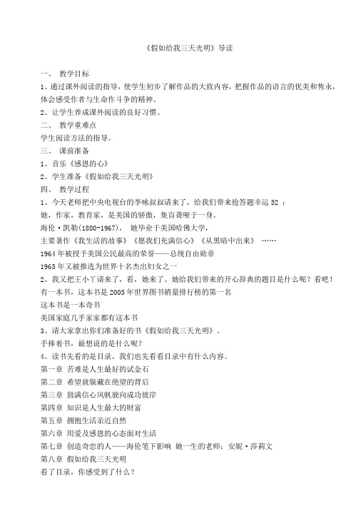 假如给我三天光明 导读