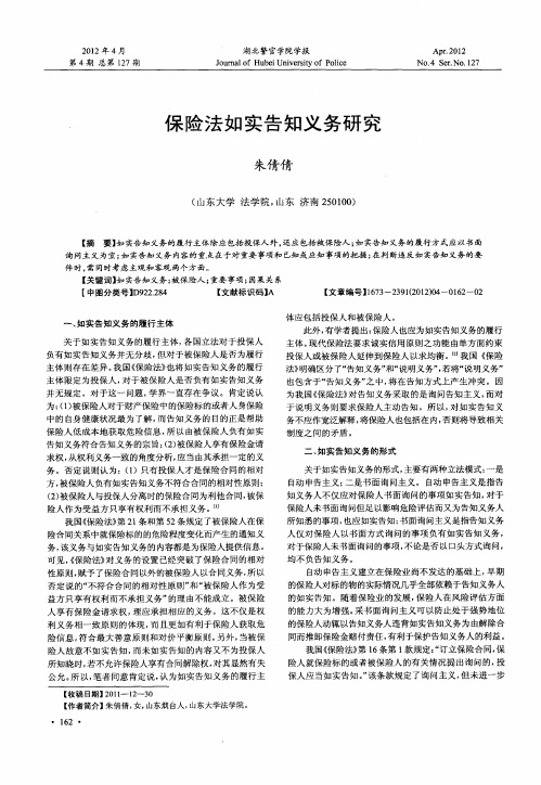 保险法如实告知义务研究