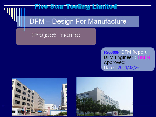 模具设计DFM模板.